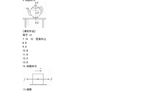 9.1二力平衡第1课时（含答案）_8下-初中物理苏科版(4)_赠送：旧版资料（和新版好多一样，仍具有很大参考价值）_03试卷_同步练习