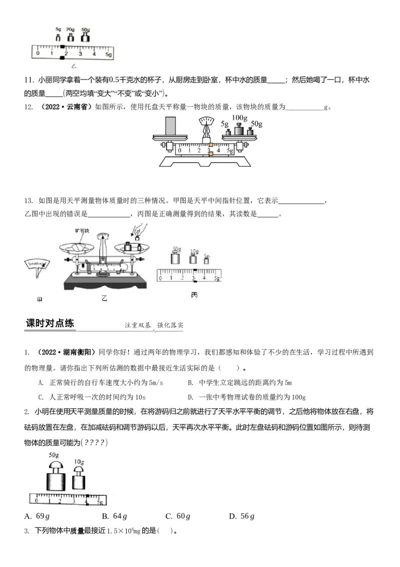 6.1物体的质量（原卷版）_8下-初中物理苏科版(4)_赠送：旧版资料（和新版好多一样，仍具有很大参考价值）_02讲义_6.1物体的质量（解析版）