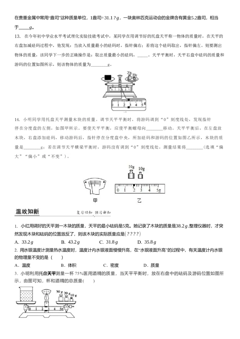 6.1物体的质量（原卷版）_8下-初中物理苏科版(4)_赠送：旧版资料（和新版好多一样，仍具有很大参考价值）_02讲义_6.1物体的质量（解析版）