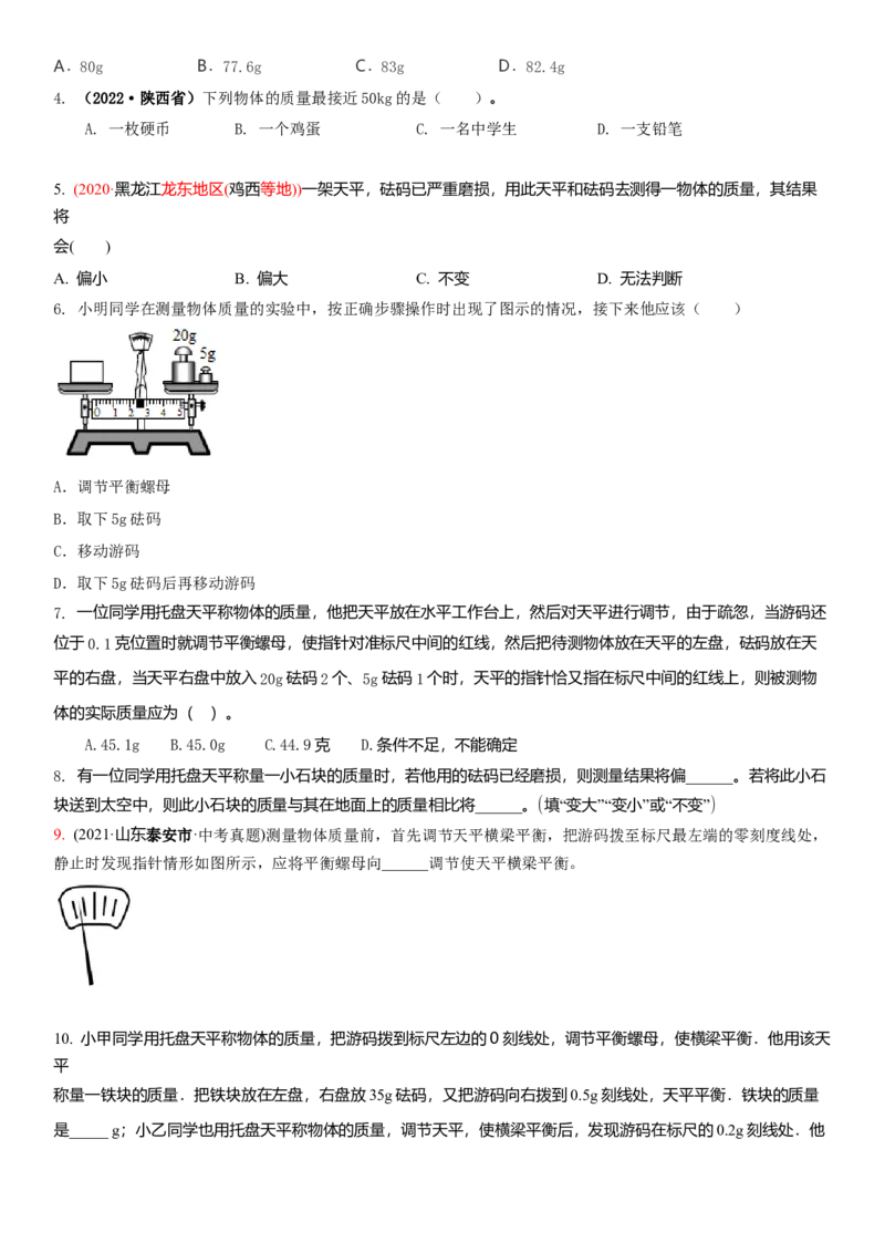 6.1物体的质量（原卷版）_8下-初中物理苏科版(4)_赠送：旧版资料（和新版好多一样，仍具有很大参考价值）_02讲义_6.1物体的质量（解析版）