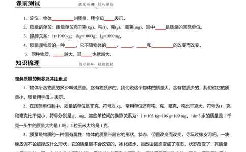 6.1物体的质量（原卷版）_8下-初中物理苏科版(4)_赠送：旧版资料（和新版好多一样，仍具有很大参考价值）_02讲义_6.1物体的质量（解析版）