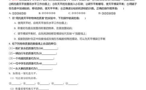 6.1物体的质量（原卷版）_8下-初中物理苏科版(4)_赠送：旧版资料（和新版好多一样，仍具有很大参考价值）_02讲义_6.1物体的质量（解析版）
