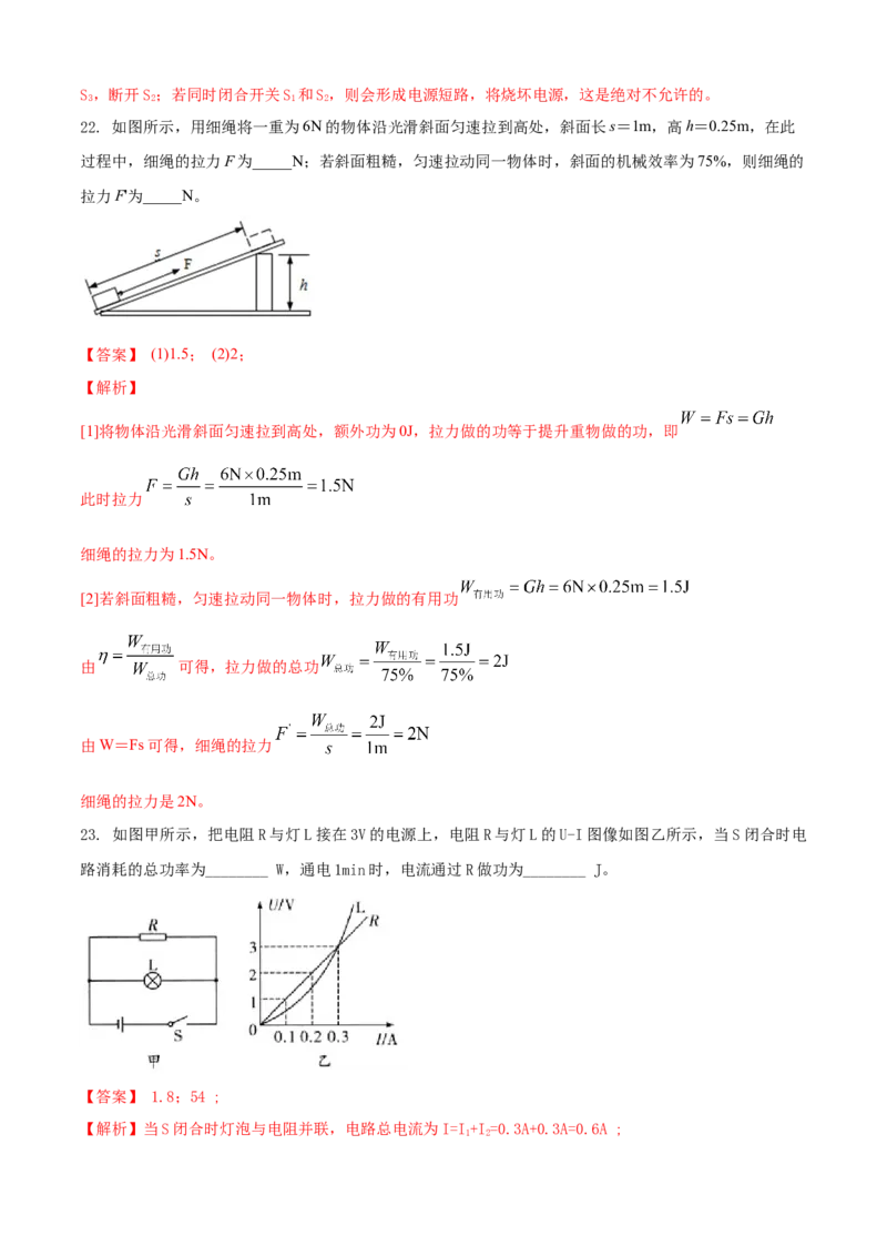 九年级物理上册期末测试卷（A卷基础篇）（解析版）_9上-初中物理苏科版(4)_赠送：旧版资料（和新版好多一样，仍具有很大参考价值）_04试卷_期末试卷