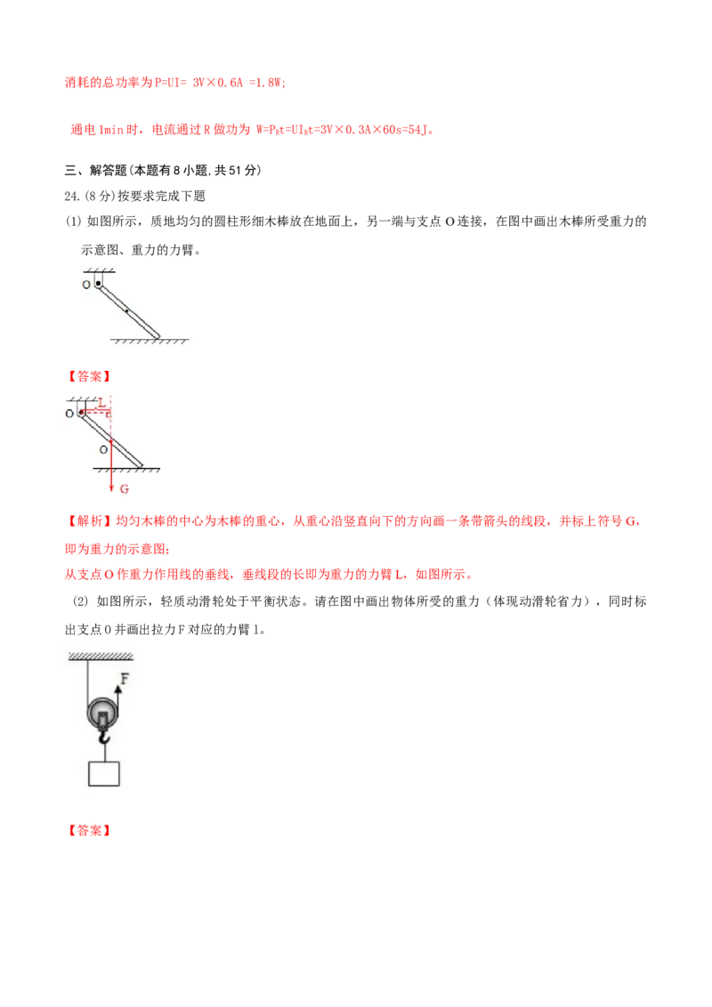 九年级物理上册期末测试卷（A卷基础篇）（解析版）_9上-初中物理苏科版(4)_赠送：旧版资料（和新版好多一样，仍具有很大参考价值）_04试卷_期末试卷