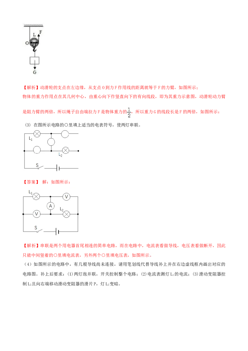 九年级物理上册期末测试卷（A卷基础篇）（解析版）_9上-初中物理苏科版(4)_赠送：旧版资料（和新版好多一样，仍具有很大参考价值）_04试卷_期末试卷