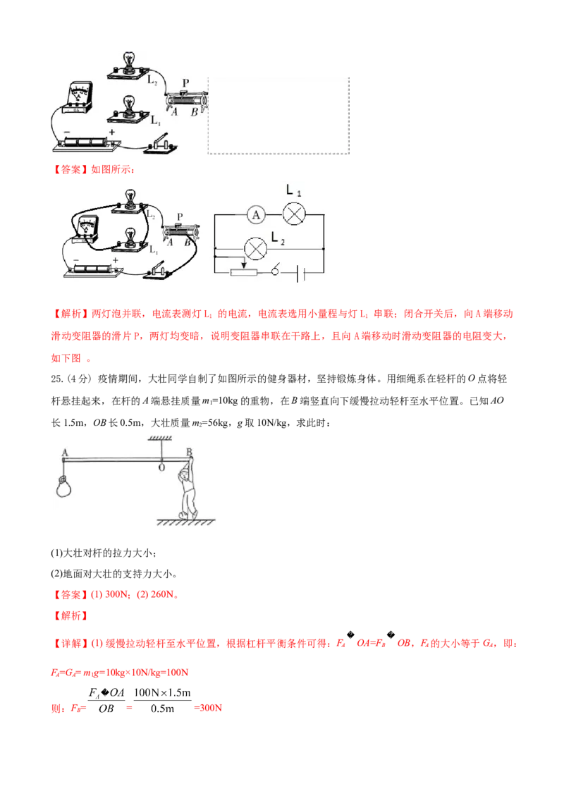 九年级物理上册期末测试卷（A卷基础篇）（解析版）_9上-初中物理苏科版(4)_赠送：旧版资料（和新版好多一样，仍具有很大参考价值）_04试卷_期末试卷