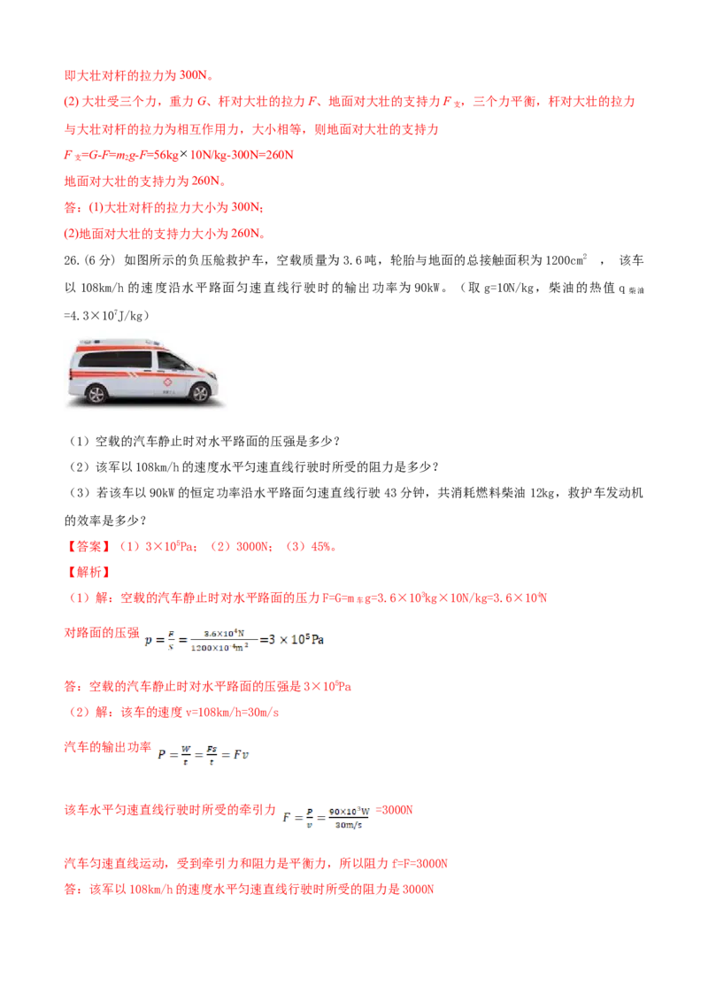 九年级物理上册期末测试卷（A卷基础篇）（解析版）_9上-初中物理苏科版(4)_赠送：旧版资料（和新版好多一样，仍具有很大参考价值）_04试卷_期末试卷