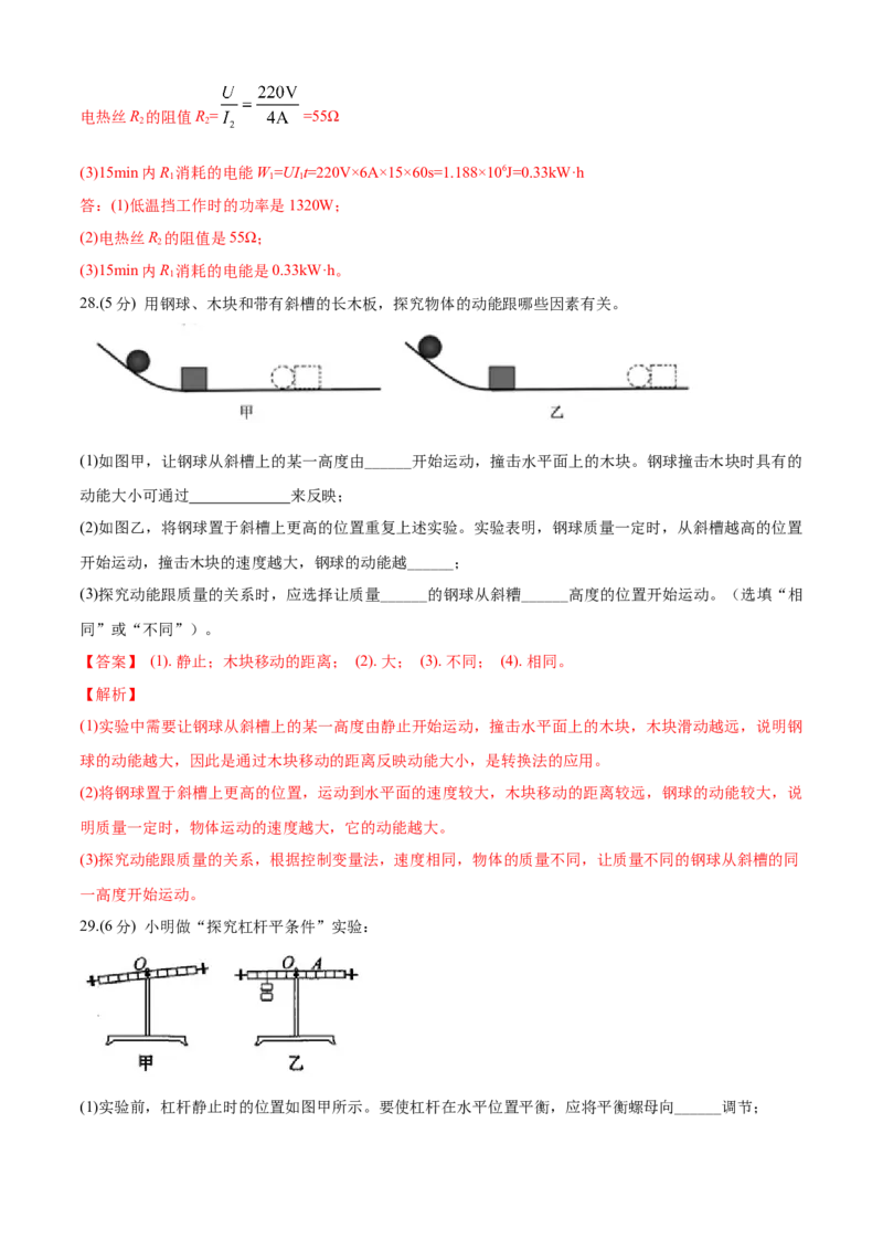 九年级物理上册期末测试卷（A卷基础篇）（解析版）_9上-初中物理苏科版(4)_赠送：旧版资料（和新版好多一样，仍具有很大参考价值）_04试卷_期末试卷