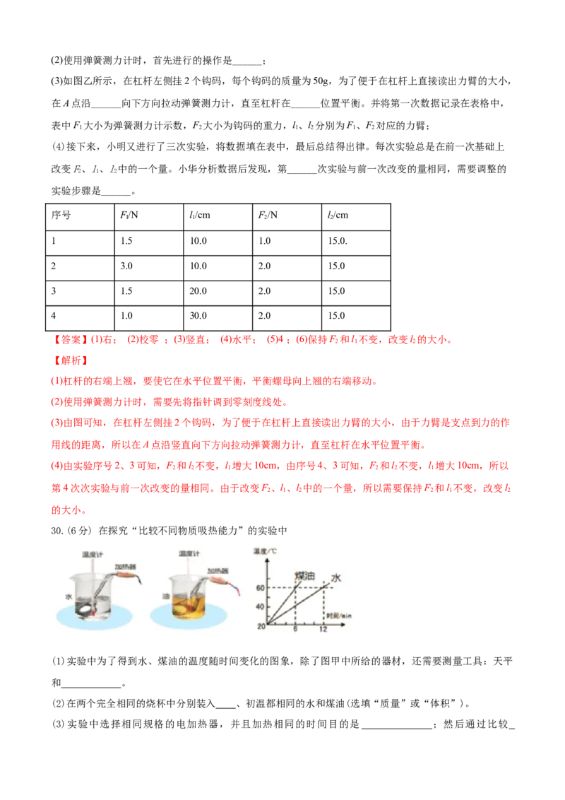 九年级物理上册期末测试卷（A卷基础篇）（解析版）_9上-初中物理苏科版(4)_赠送：旧版资料（和新版好多一样，仍具有很大参考价值）_04试卷_期末试卷