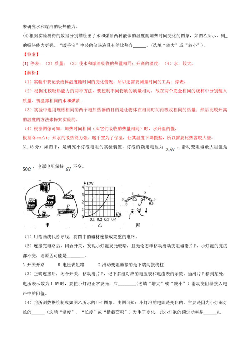 九年级物理上册期末测试卷（A卷基础篇）（解析版）_9上-初中物理苏科版(4)_赠送：旧版资料（和新版好多一样，仍具有很大参考价值）_04试卷_期末试卷