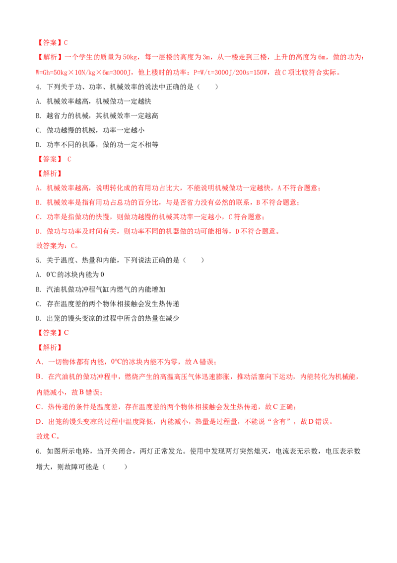 九年级物理上册期末测试卷（A卷基础篇）（解析版）_9上-初中物理苏科版(4)_赠送：旧版资料（和新版好多一样，仍具有很大参考价值）_04试卷_期末试卷