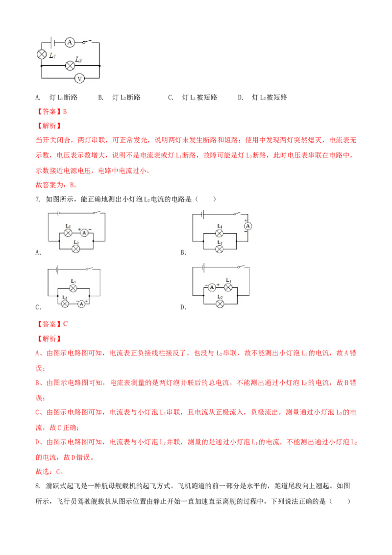 九年级物理上册期末测试卷（A卷基础篇）（解析版）_9上-初中物理苏科版(4)_赠送：旧版资料（和新版好多一样，仍具有很大参考价值）_04试卷_期末试卷