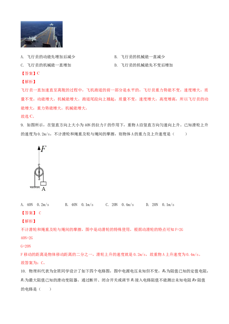 九年级物理上册期末测试卷（A卷基础篇）（解析版）_9上-初中物理苏科版(4)_赠送：旧版资料（和新版好多一样，仍具有很大参考价值）_04试卷_期末试卷