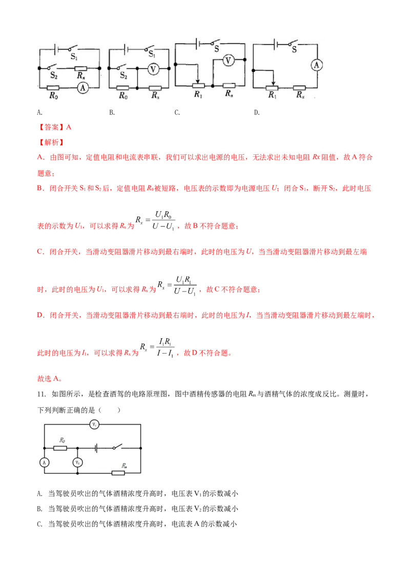 九年级物理上册期末测试卷（A卷基础篇）（解析版）_9上-初中物理苏科版(4)_赠送：旧版资料（和新版好多一样，仍具有很大参考价值）_04试卷_期末试卷
