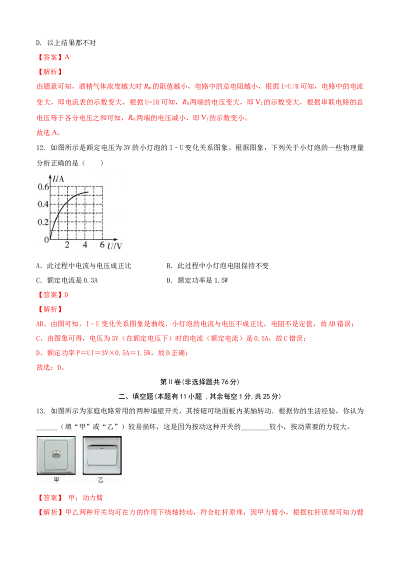 九年级物理上册期末测试卷（A卷基础篇）（解析版）_9上-初中物理苏科版(4)_赠送：旧版资料（和新版好多一样，仍具有很大参考价值）_04试卷_期末试卷