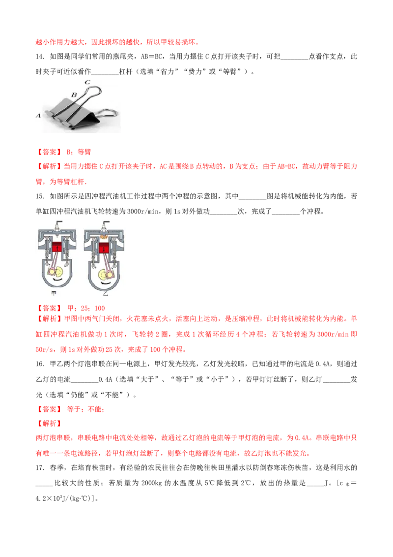 九年级物理上册期末测试卷（A卷基础篇）（解析版）_9上-初中物理苏科版(4)_赠送：旧版资料（和新版好多一样，仍具有很大参考价值）_04试卷_期末试卷