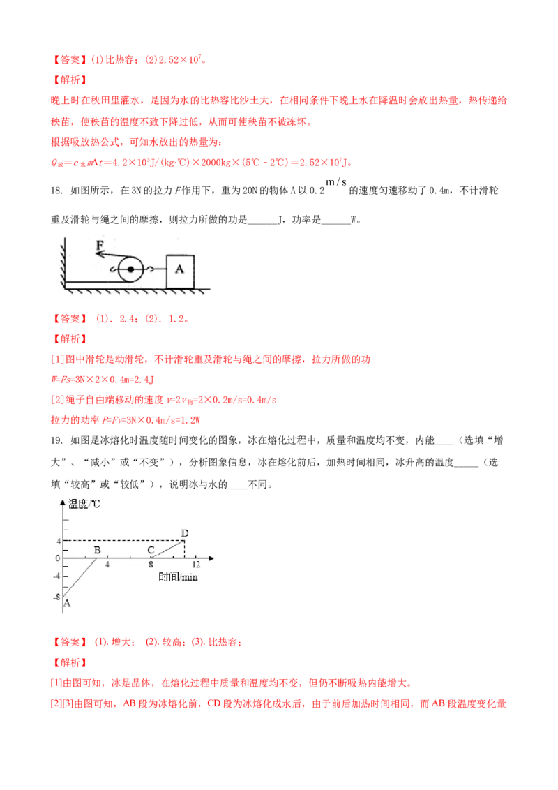 九年级物理上册期末测试卷（A卷基础篇）（解析版）_9上-初中物理苏科版(4)_赠送：旧版资料（和新版好多一样，仍具有很大参考价值）_04试卷_期末试卷