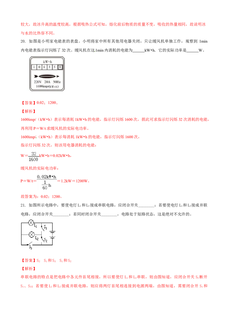 九年级物理上册期末测试卷（A卷基础篇）（解析版）_9上-初中物理苏科版(4)_赠送：旧版资料（和新版好多一样，仍具有很大参考价值）_04试卷_期末试卷