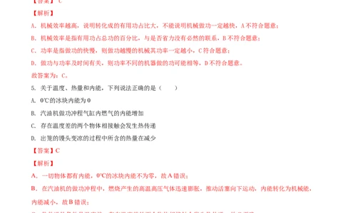 九年级物理上册期末测试卷（A卷基础篇）（解析版）_9上-初中物理苏科版(4)_赠送：旧版资料（和新版好多一样，仍具有很大参考价值）_04试卷_期末试卷