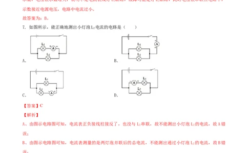 九年级物理上册期末测试卷（A卷基础篇）（解析版）_9上-初中物理苏科版(4)_赠送：旧版资料（和新版好多一样，仍具有很大参考价值）_04试卷_期末试卷