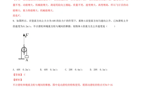 九年级物理上册期末测试卷（A卷基础篇）（解析版）_9上-初中物理苏科版(4)_赠送：旧版资料（和新版好多一样，仍具有很大参考价值）_04试卷_期末试卷