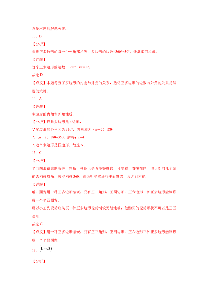 专题6.19多边形的内角和与外角和（基础篇）（专项练习）-八年级数学下册基础知识专项讲练（北师大版）_8下-北师大版初中数学_旧版-可参考_05习题试卷_1课时练习_同步练习（第3套）