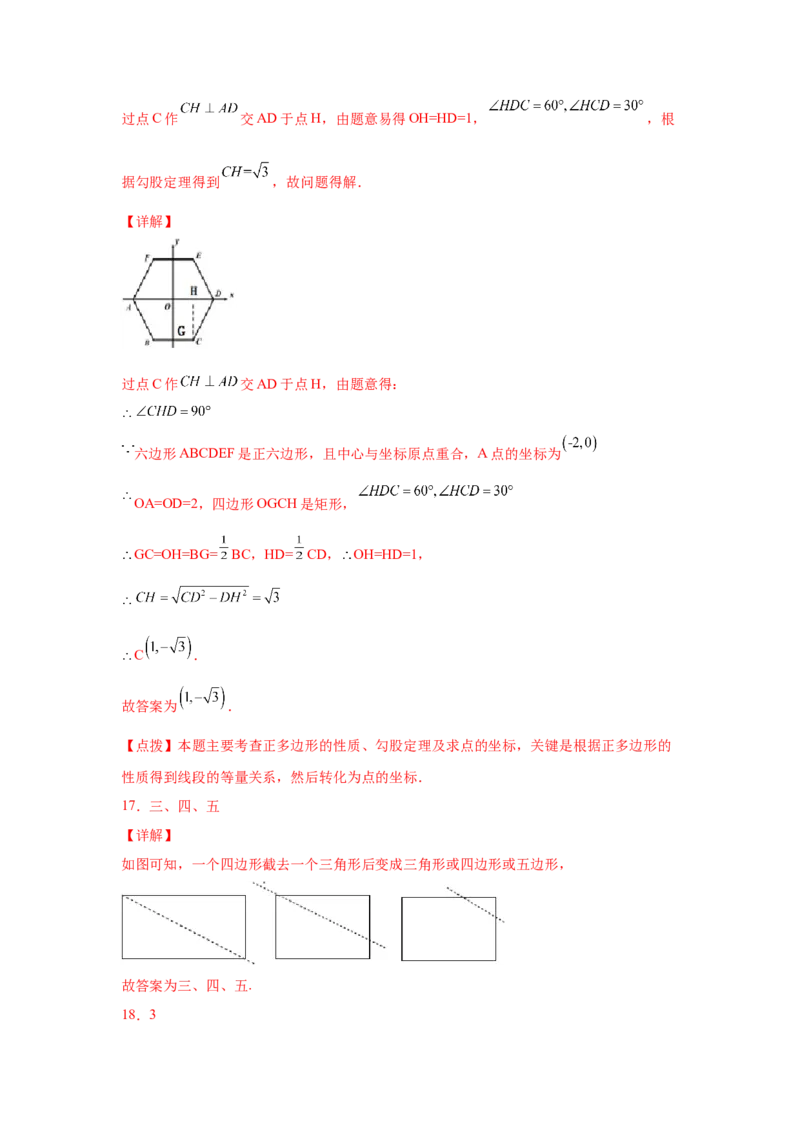 专题6.19多边形的内角和与外角和（基础篇）（专项练习）-八年级数学下册基础知识专项讲练（北师大版）_8下-北师大版初中数学_旧版-可参考_05习题试卷_1课时练习_同步练习（第3套）