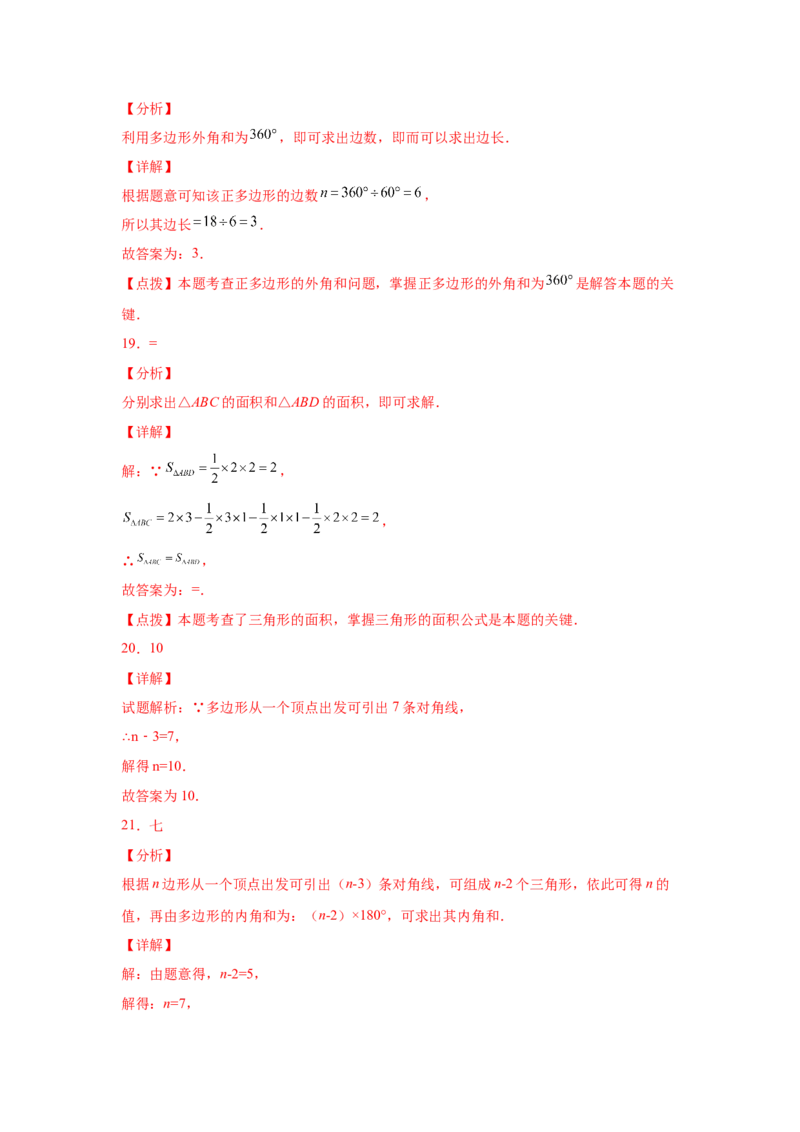 专题6.19多边形的内角和与外角和（基础篇）（专项练习）-八年级数学下册基础知识专项讲练（北师大版）_8下-北师大版初中数学_旧版-可参考_05习题试卷_1课时练习_同步练习（第3套）
