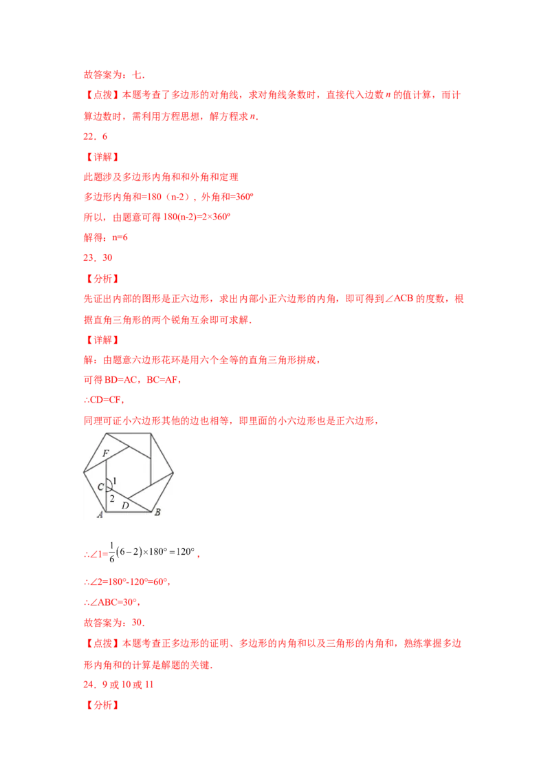 专题6.19多边形的内角和与外角和（基础篇）（专项练习）-八年级数学下册基础知识专项讲练（北师大版）_8下-北师大版初中数学_旧版-可参考_05习题试卷_1课时练习_同步练习（第3套）