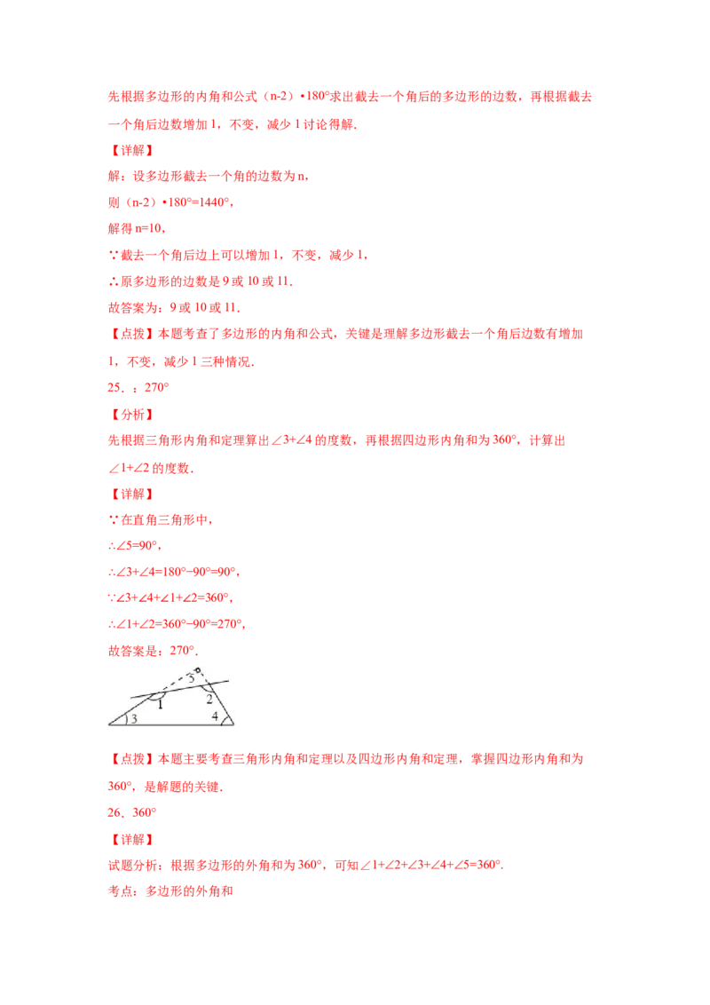 专题6.19多边形的内角和与外角和（基础篇）（专项练习）-八年级数学下册基础知识专项讲练（北师大版）_8下-北师大版初中数学_旧版-可参考_05习题试卷_1课时练习_同步练习（第3套）