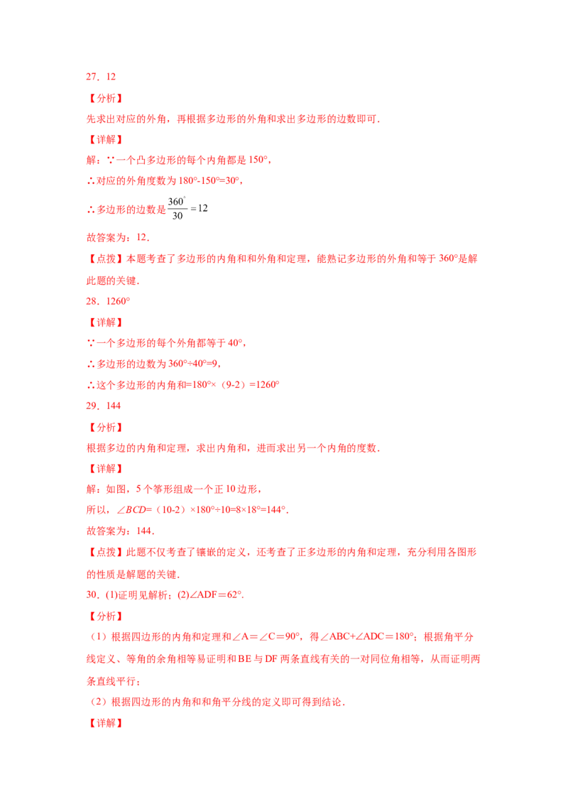 专题6.19多边形的内角和与外角和（基础篇）（专项练习）-八年级数学下册基础知识专项讲练（北师大版）_8下-北师大版初中数学_旧版-可参考_05习题试卷_1课时练习_同步练习（第3套）