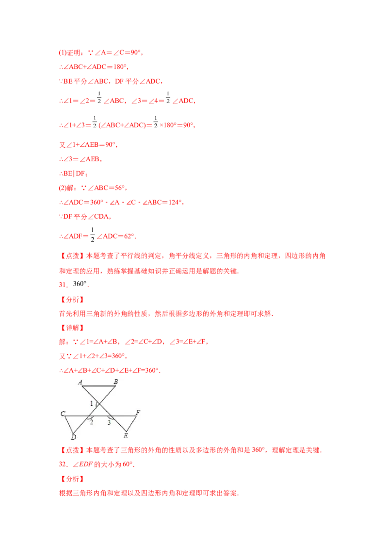 专题6.19多边形的内角和与外角和（基础篇）（专项练习）-八年级数学下册基础知识专项讲练（北师大版）_8下-北师大版初中数学_旧版-可参考_05习题试卷_1课时练习_同步练习（第3套）