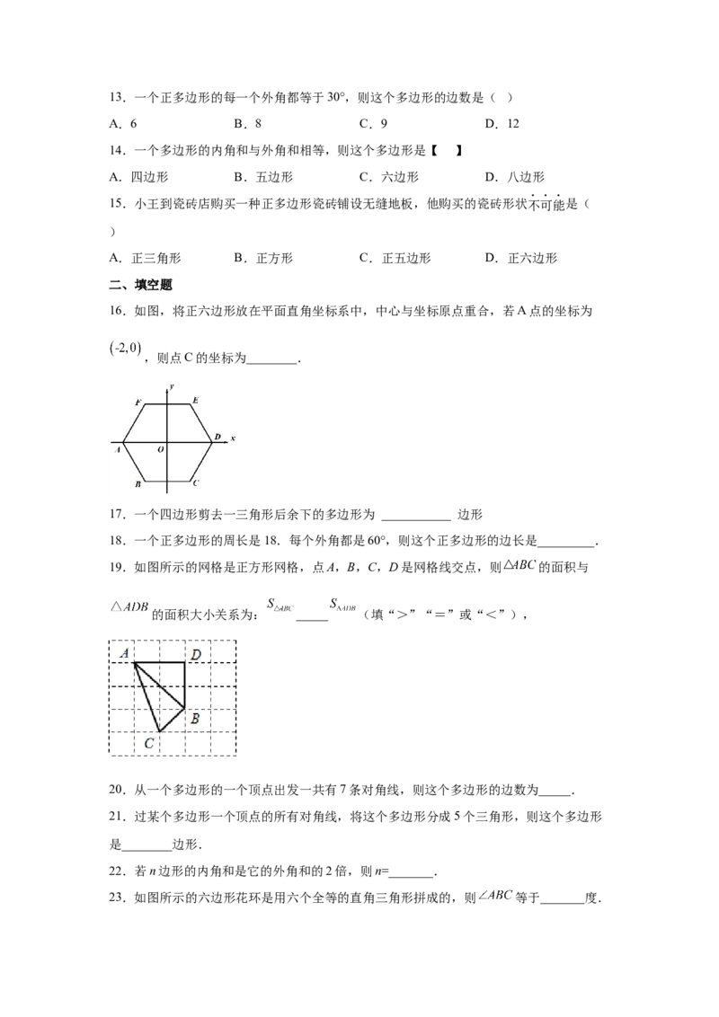 专题6.19多边形的内角和与外角和（基础篇）（专项练习）-八年级数学下册基础知识专项讲练（北师大版）_8下-北师大版初中数学_旧版-可参考_05习题试卷_1课时练习_同步练习（第3套）