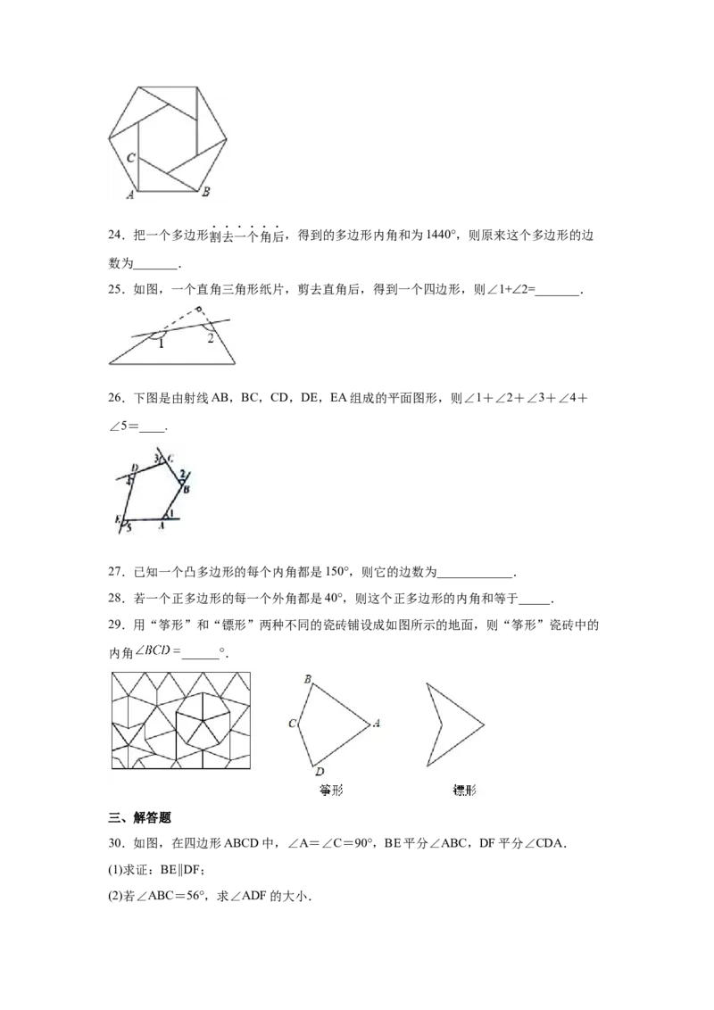 专题6.19多边形的内角和与外角和（基础篇）（专项练习）-八年级数学下册基础知识专项讲练（北师大版）_8下-北师大版初中数学_旧版-可参考_05习题试卷_1课时练习_同步练习（第3套）