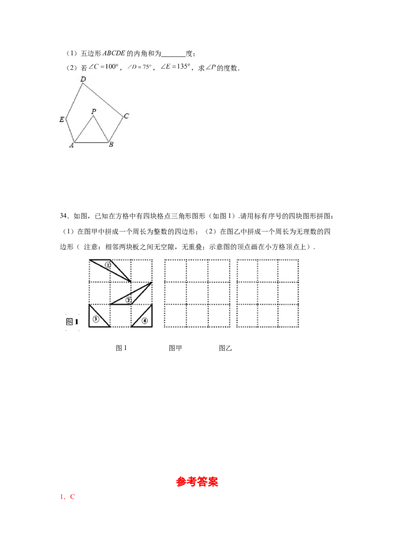 专题6.19多边形的内角和与外角和（基础篇）（专项练习）-八年级数学下册基础知识专项讲练（北师大版）_8下-北师大版初中数学_旧版-可参考_05习题试卷_1课时练习_同步练习（第3套）