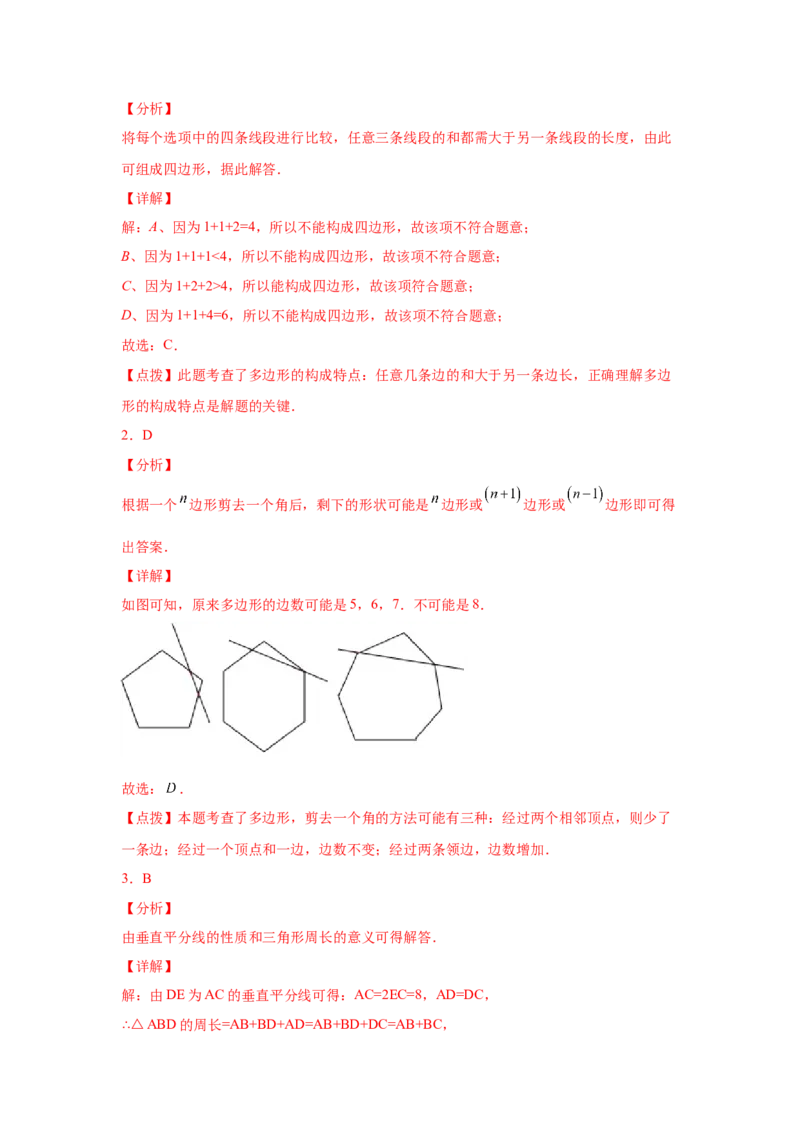 专题6.19多边形的内角和与外角和（基础篇）（专项练习）-八年级数学下册基础知识专项讲练（北师大版）_8下-北师大版初中数学_旧版-可参考_05习题试卷_1课时练习_同步练习（第3套）