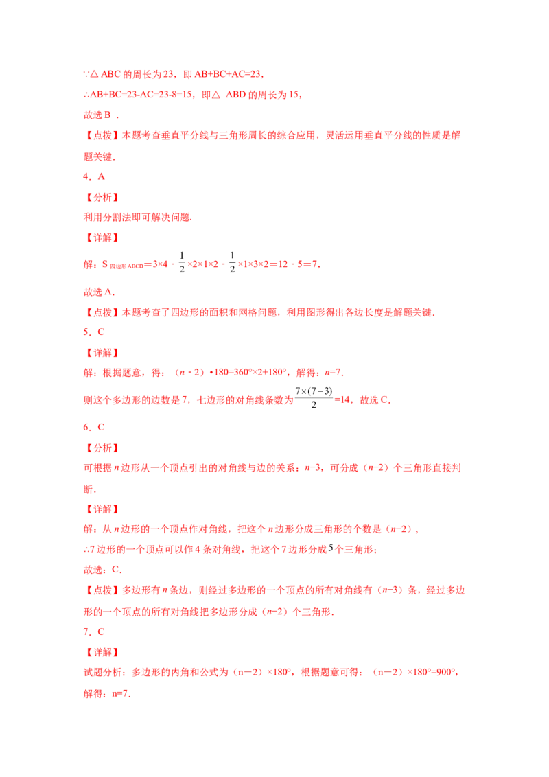专题6.19多边形的内角和与外角和（基础篇）（专项练习）-八年级数学下册基础知识专项讲练（北师大版）_8下-北师大版初中数学_旧版-可参考_05习题试卷_1课时练习_同步练习（第3套）