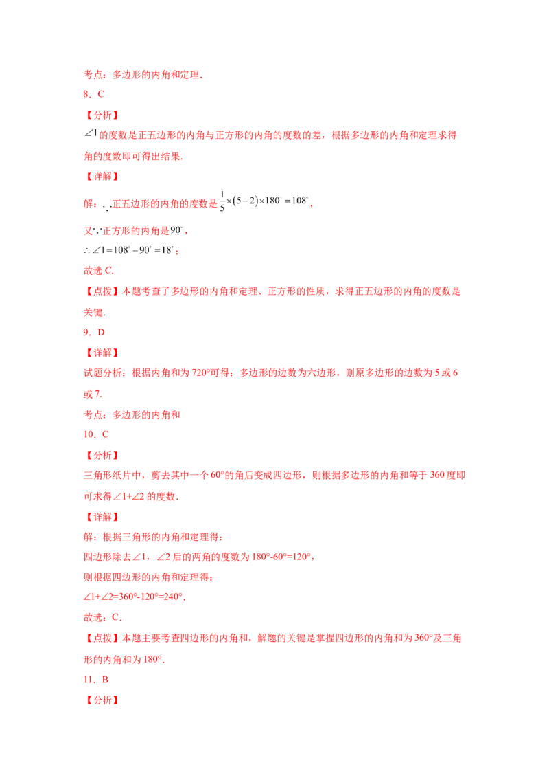 专题6.19多边形的内角和与外角和（基础篇）（专项练习）-八年级数学下册基础知识专项讲练（北师大版）_8下-北师大版初中数学_旧版-可参考_05习题试卷_1课时练习_同步练习（第3套）