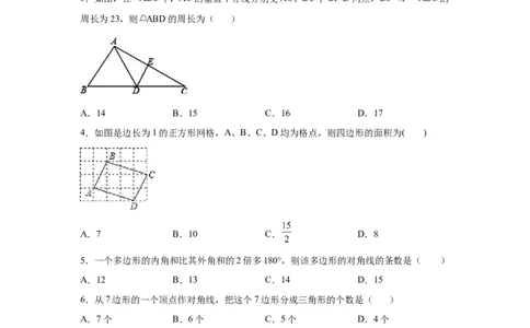 专题6.19多边形的内角和与外角和（基础篇）（专项练习）-八年级数学下册基础知识专项讲练（北师大版）_8下-北师大版初中数学_旧版-可参考_05习题试卷_1课时练习_同步练习（第3套）