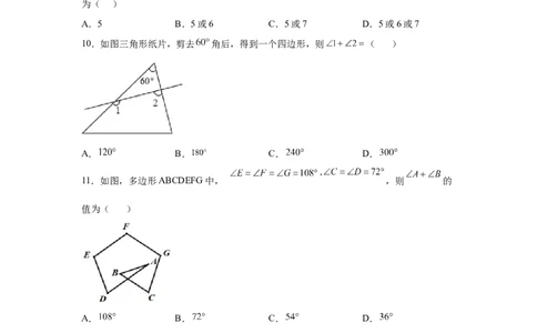 专题6.19多边形的内角和与外角和（基础篇）（专项练习）-八年级数学下册基础知识专项讲练（北师大版）_8下-北师大版初中数学_旧版-可参考_05习题试卷_1课时练习_同步练习（第3套）