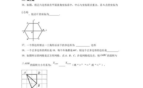 专题6.19多边形的内角和与外角和（基础篇）（专项练习）-八年级数学下册基础知识专项讲练（北师大版）_8下-北师大版初中数学_旧版-可参考_05习题试卷_1课时练习_同步练习（第3套）