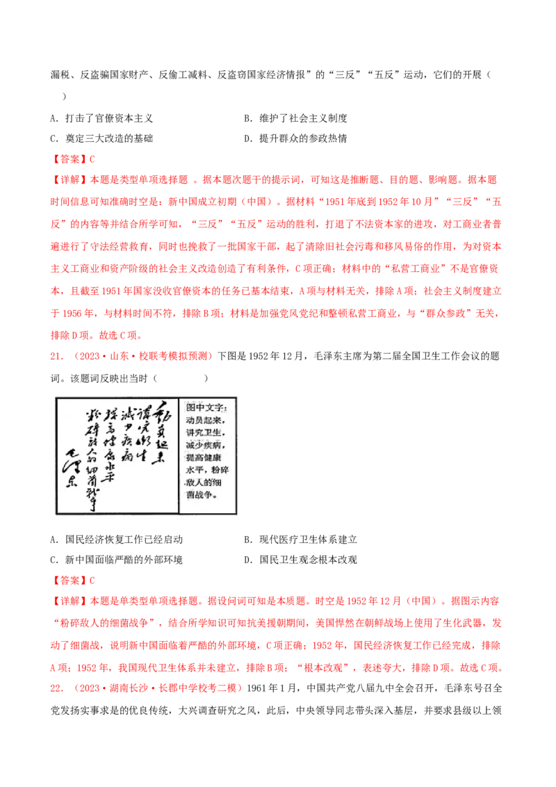 集训05中国现代史100题（1）（解析版）_07高考历史_2024年新高考资料_3.2024专项复习_备战2024年高考历史专项提分集训900题（统编版）