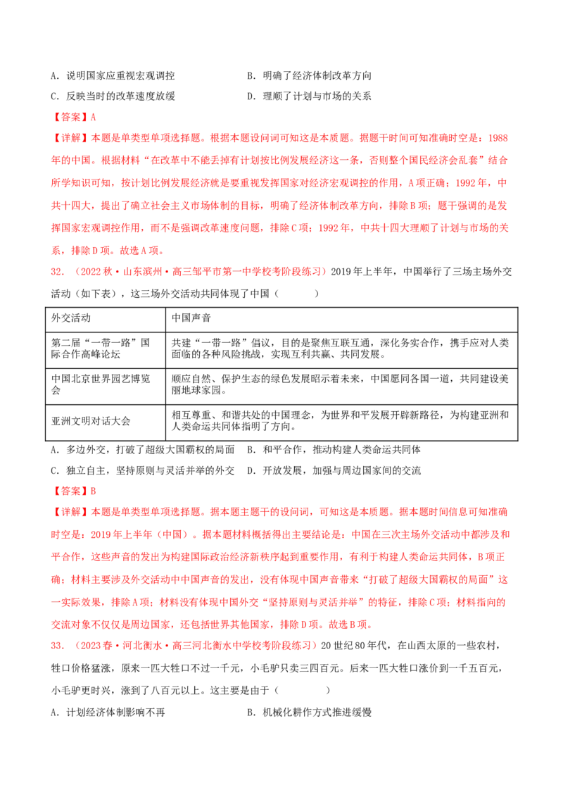 集训05中国现代史100题（1）（解析版）_07高考历史_2024年新高考资料_3.2024专项复习_备战2024年高考历史专项提分集训900题（统编版）