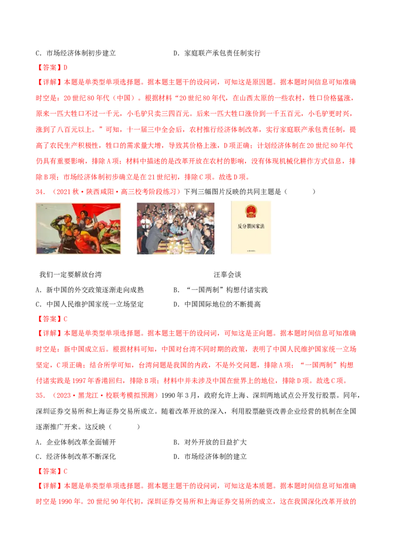 集训05中国现代史100题（1）（解析版）_07高考历史_2024年新高考资料_3.2024专项复习_备战2024年高考历史专项提分集训900题（统编版）