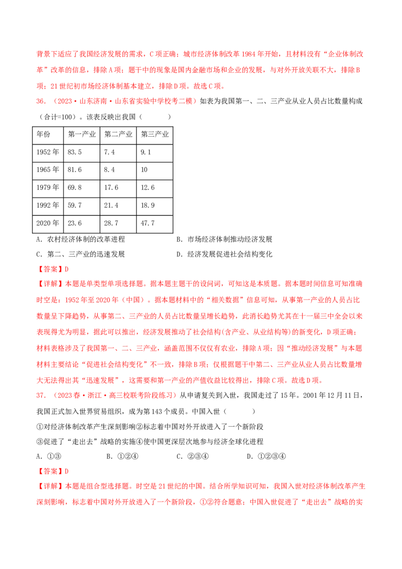 集训05中国现代史100题（1）（解析版）_07高考历史_2024年新高考资料_3.2024专项复习_备战2024年高考历史专项提分集训900题（统编版）