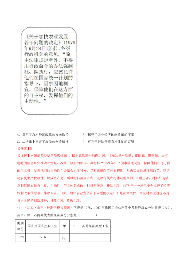 集训05中国现代史100题（1）（解析版）_07高考历史_2024年新高考资料_3.2024专项复习_备战2024年高考历史专项提分集训900题（统编版）