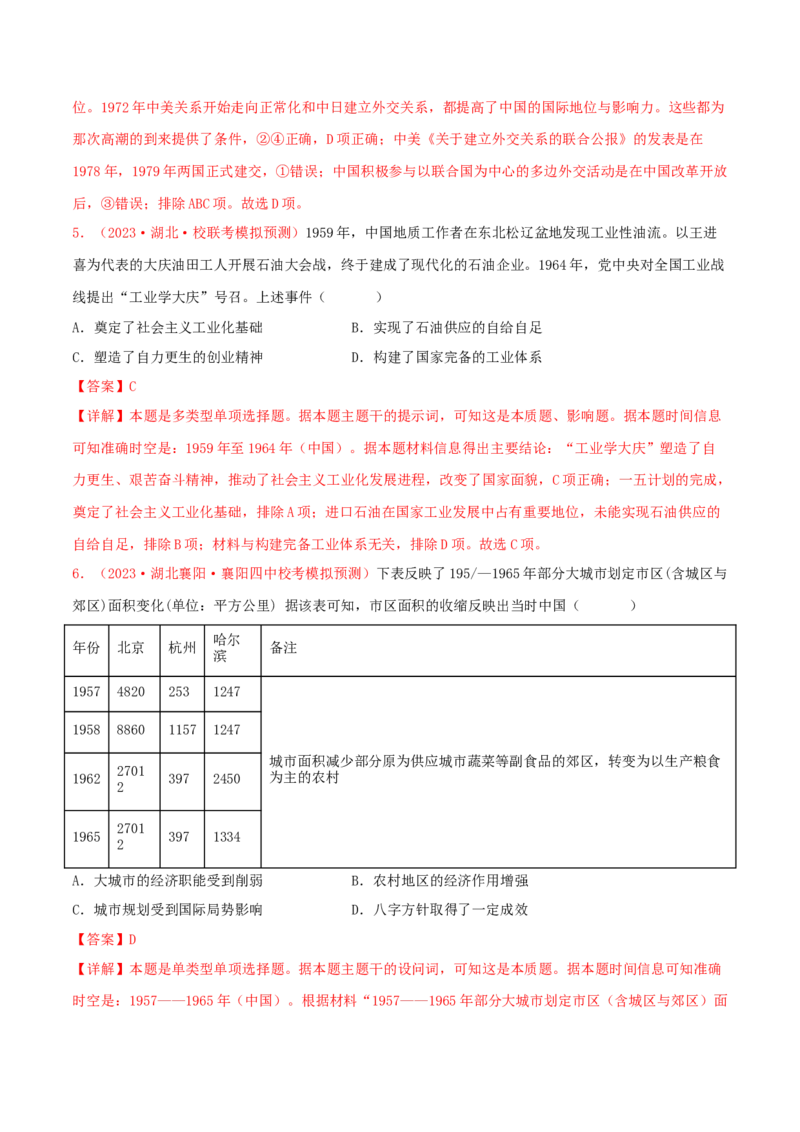 集训05中国现代史100题（1）（解析版）_07高考历史_2024年新高考资料_3.2024专项复习_备战2024年高考历史专项提分集训900题（统编版）