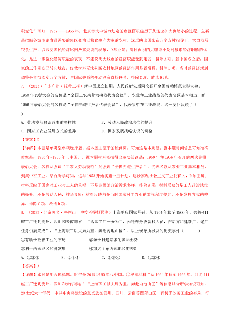 集训05中国现代史100题（1）（解析版）_07高考历史_2024年新高考资料_3.2024专项复习_备战2024年高考历史专项提分集训900题（统编版）