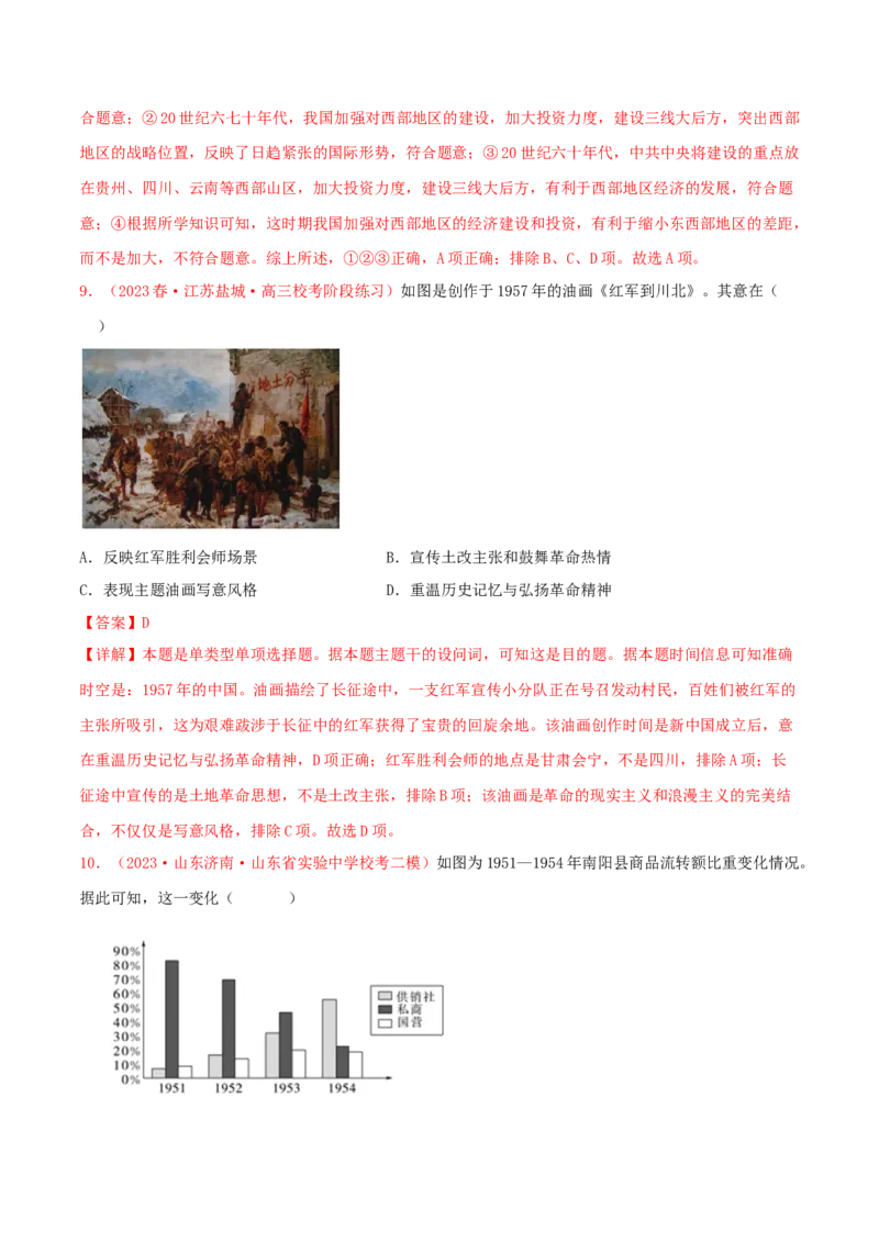 集训05中国现代史100题（1）（解析版）_07高考历史_2024年新高考资料_3.2024专项复习_备战2024年高考历史专项提分集训900题（统编版）
