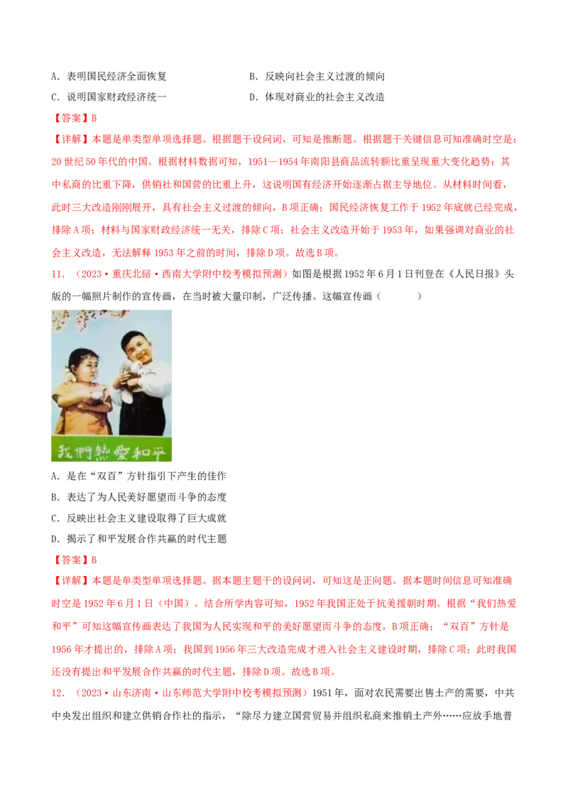 集训05中国现代史100题（1）（解析版）_07高考历史_2024年新高考资料_3.2024专项复习_备战2024年高考历史专项提分集训900题（统编版）